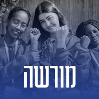מורשה