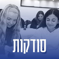 סודקות את תקרת הזכוכית