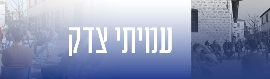 Amitei  Tsedek
